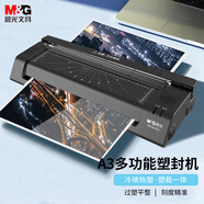 晨光A3/A4通用辦公家用多功能塑封機(jī) 文件照片熱塑冷裱過(guò)塑機(jī)過(guò)膠機(jī)覆膜機(jī) 塑封裁切一體機(jī)AEQ918J1 