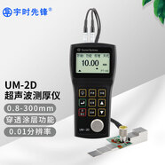 宇時(shí)先鋒（ST）UM-2D精度高超聲波測厚儀金屬非金屬管壁板材厚度測量?jì)x生產(chǎn)廠(chǎng)家 UM-2D超聲波測厚儀