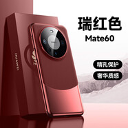 利際【還原裸機】華為mate60pro手機殼新款高端電鍍素皮mate60pro+保護套超薄防摔商務(wù) 華為mate60【瑞紅色】