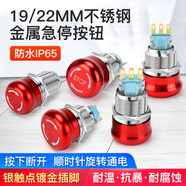 匯君防水不銹鋼金屬急停按鈕開(kāi)關(guān)緊急停止開(kāi)關(guān)故障停止按鈕帶STOP 22mm急停帶STOP+插座線(xiàn)