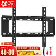 貝石40-80英寸電視機掛架 55/65/75英寸電視支架壁掛架適用于海信Vidda創(chuàng)維TCL雷鳥索尼華為等電視架