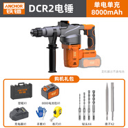 鐵錨電錘鋰電雙用電鎬充電式無(wú)刷沖擊鉆工業(yè)級手持電鉆打混凝土電鑿R2 R2一電一充8.0