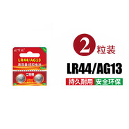 趣器屋LR44紐扣電池AG13L1154A76LR41AG3LR1300AG10通用紐扣式電子手表計算機玩具遙控器1.5V堿性小電池 AG13/LR44/A76【2?！?
                                         title=