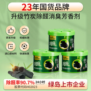 綠島空氣清新劑竹炭*3固體香薰氛膏廁所除味芳香劑家用臥室內(nèi)清香