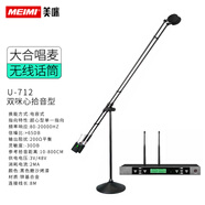 美咪（MEIMI）大合唱無(wú)線(xiàn)話(huà)筒有線(xiàn)電容麥專(zhuān)業(yè)舞臺(tái)錄音大型會(huì)議演講遠(yuǎn)距離拾音麥克風(fēng) U712-無(wú)線(xiàn)遠(yuǎn)程拾音雙咪頭