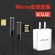 魔風(fēng)者 Micro usb充電器 頭線套裝快充數(shù)據(jù)線 適用于安卓手機(jī) 10W快速充電+彎頭線（酷黑色） 魅族魅藍(lán)3s/3魅藍(lán)metal魅藍(lán)2魅藍(lán)Note2