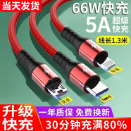 HAOYOUQI6A數據線(xiàn)三合一Type-c快充120W一拖三車(chē)載多功能充電線(xiàn)適用華為蘋(píng)果iPhone安卓手機小米榮耀vivo 【5A超級快充】三合一數據線(xiàn) 紅色