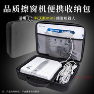 比博歐適用科沃斯mini擦窗機(jī)器人收納包硬殼保護(hù)套窗寶MINI擦玻璃手提包WINBOT AIR擦窗機(jī)器人便攜收納盒 黑色【便攜收納包】