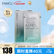 芳珂（FANCL）黑头洁净软膜5g*8包（鼻贴 新老包装随机发货）生日礼物 