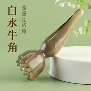 閩角坊 白水牛角蓮蓬臉部美容提拉按摩刷眼面部穴位撥筋棒女經(jīng)絡(luò)刷 【升級19珠】長款蓮蓬臉刮按摩器