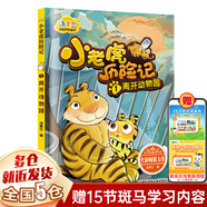 【正版包郵】湯素蘭作品 可選注音版 浙江少年兒童出版社 一年級 二年級 三年級 四年級 湯素蘭動物歷險童話】小老虎歷險記1離開動物園注音版