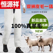 恒源祥（HYX）純全100%真羊 毛褲冬季整張內膽皮毛一體棉褲男中老綿山羊羔羊 絨 黑褲黑白內膽 【環(huán)保羊 毛拼接內 M 24腰圍【80-105斤】