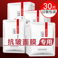 泊蝶【50片】抗皺面膜補(bǔ)水女士男士保濕皺紋衰老抗抬頭法令紋緊致 六勝肽面膜30片