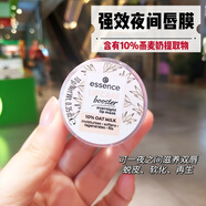 essence 10%椰子油唇部護理唇膜檸檬去角質(zhì)磨砂膏淡化唇紋死皮 燕麥奶夜間唇膜