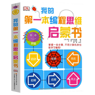 新華書店正版 DK玩出來的百科數(shù)學(xué)全6冊(cè)開啟數(shù)學(xué)之旅 棋子數(shù)學(xué)游戲 奇趣數(shù)學(xué)游戲 我的一本幾何思維啟蒙書 我的時(shí)間書編程思維書 6-12歲兒童科普百科繪本圖書3-6歲玩轉(zhuǎn)數(shù)學(xué)小學(xué)生課外書閱讀書籍 我的