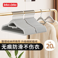 JEKO&JEKO植絨衣架無痕晾衣架子衣服架掛衣架衣?lián)我聮煲鹿褚录軠\灰20只