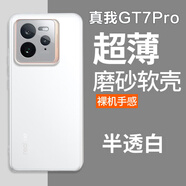 魯深真我GT7Pro磨砂真我GT6軟殼輕薄7pro競(jìng)速版軟殼真我GT Neo6SE手機(jī)殼防摔男女款硅膠GT Neo6手機(jī)殼 真我GT7Pro【透明白】RMX5010 清水套磨砂軟殼【贈(zèng)屏幕膜】
