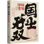 國士無雙：韓信傳奇