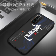 尚跡適用于華為榮耀30手機殼中國風(fēng)男款手機套硅膠防摔磨砂超薄全包邊軟殼勵志文字 靠自己