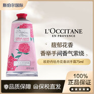 歐舒丹L'OCCITANE牡丹花香護(hù)手霜75ml保濕滋潤(rùn)留香