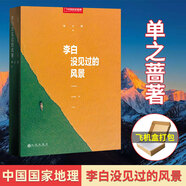 【飛機(jī)盒發(fā)貨】中國國家地理2025年8/7/6/5/4/3/2/1月【全年/半年訂閱】中國國家地理219國道專輯/長白秘境阿克蘇喀什增刊/2024典藏版 李白沒見過的風(fēng)景