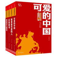 愛(ài)國(guó)詩(shī)文誦讀套裝 共4冊(cè) 可愛(ài)的中國(guó) 紅色家書(shū) 誰(shuí)是最可愛(ài)的人 愛(ài)國(guó)詩(shī)文精選 紅色經(jīng)典閱讀叢書(shū) 學(xué)習(xí)紅色精神