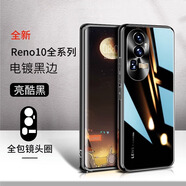 歐福龍 oppo reno10手機(jī)殼reno10pro+保護(hù)套電鍍玻璃全包鏡頭防摔新款創(chuàng)意散熱外殼 Reno10pro+【亮酷黑】電鍍玻璃
