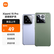 小米（MI）Xiaomi 15 Pro手機(jī)殼 原裝原廠透明保護(hù)殼