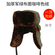 多瑙夢致源 軍綠棉帽部綠隊雷鋒帽五角星軍綠色加厚護耳帽子滑雪 加厚綠布棕絨不帶星