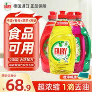 FAIRY德國進(jìn)口Fairy食品級濃縮洗潔精洗碗液不傷手家用餐具果蔬洗滌劑  茉莉+檸檬+石榴+原味
