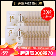 后（The history of Whoo）Whoo后循環(huán)秘貼天氣丹天率丹拱辰享水乳眼霜面霜精華片小樣試用裝 后天率丹精華小樣1ml*30片/袋