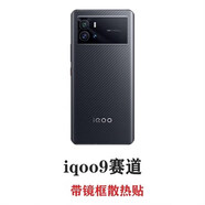 適用iqoo7原裝手機后蓋8原廠鋼化玻璃后屏9電池后蓋更換后殼 適用IQOO9賽道配件 帶鏡框鏡片