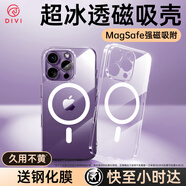 第一衛(wèi) DIVI【官 方 推 薦丨冰透磁吸】適用于蘋果14pro手機(jī)殼iphone14pro保護(hù)套Magsafe超薄氣囊防摔無線充電