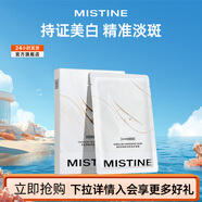 蜜絲婷（Mistine）臻致亮采美白面膜盒裝 美白面膜 1盒 5片