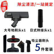 徽曦 通用吸塵器吸頭適用美的飛利浦海爾松下三洋小狗德?tīng)柆斔㈩^扁吸嘴方刷圓刷毛刷床上縫隙清潔扁頭 地板刷頭+五件刷頭+日式31轉(zhuǎn)接頭