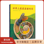 【官方旗艦店】世界上最最溫馨的家 科普繪本 大獎繪本 一粒種子的旅行 親子共讀 3-6歲 愛心樹童書 新經典