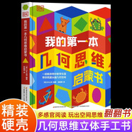 新華書店正版 DK玩出來的百科數(shù)學(xué)全6冊(cè)開啟數(shù)學(xué)之旅 棋子數(shù)學(xué)游戲 奇趣數(shù)學(xué)游戲 我的一本幾何思維啟蒙書 我的時(shí)間書編程思維書 6-12歲兒童科普百科繪本圖書3-6歲玩轉(zhuǎn)數(shù)學(xué)小學(xué)生課外書閱讀書籍 我的