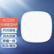 普聯(lián)（TP-LINK）企業(yè)級(jí)無線吸頂式AP酒店家用全屋WIFI覆蓋商用 TL-AP1206C-PoE/DC AC1200