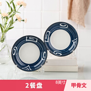 云鴻陶瓷日式2/4/6/8/10個陶瓷盤組合 家用創(chuàng)意菜盤子西餐牛排餐盤套裝 8英寸 2個盤【甲骨文】