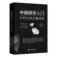 中國(guó)債市入門：手把手教你看債券