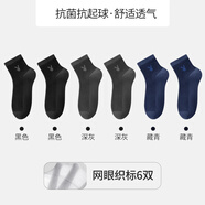 花花公子襪子男純棉抗菌男士中筒透氣吸汗網(wǎng)孔男襪四季全棉運動(dòng)商務(wù)襪6雙 黑色2+深麻灰2+藏青2 共 6雙 均碼