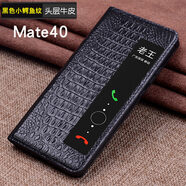 適用曼爾 華為mate40pro手機殼牛皮防摔全包智能真皮翻蓋皮套mate40保護套個性鱷魚紋皮套 Mate40  黑色小鱷魚紋