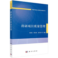 科研項(xiàng)目質(zhì)量管理