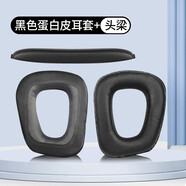 墨頓 適用羅技G35 G930耳罩G430 G231 G431 G331 G130耳機套頭戴式游戲降噪耳機罩隔音海綿套升級配件 黑皮耳套+頭梁【G930/430/231/431】 標(biāo)準(zhǔn)