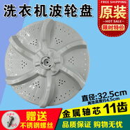 適合美的MB60-1000H MB65-eco11W/60-3006G洗衣機(jī)波輪轉(zhuǎn)盤 32.5CM 尼龍+不銹鋼片齒芯11齒/32.