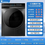 小天鵝洗烘一體機TGH20E5Y靈韻天成洗烘套裝 TH100VH89WT單獨烘干機
