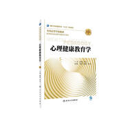心理健康教育學(xué)（第3版/本科心理/配增值）