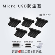 適用于安卓手機(jī)充電口防塵塞硅膠通用耳機(jī)孔Type-c小米11vivo榮耀Micro USB華為mat micro usb安卓單獨(dú)充電塞 黑色5個(gè) 送防塵
