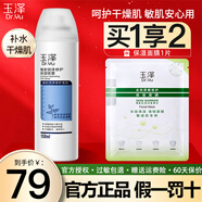 玉澤（Dr.Yu）清痘舒緩臻安修護(hù)噴霧150ml補(bǔ)水保濕控油爽膚水化妝水男女敏感肌 臻安保濕噴霧150ml