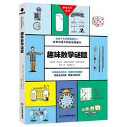 趣味科學系列10冊：趣味物理學趣味魔術與數(shù)學故事趣味數(shù)學謎題趣味幾何學趣味代數(shù)學趣味力學（世界科普大師的經(jīng)典著作） 趣味數(shù)學謎題 定價46